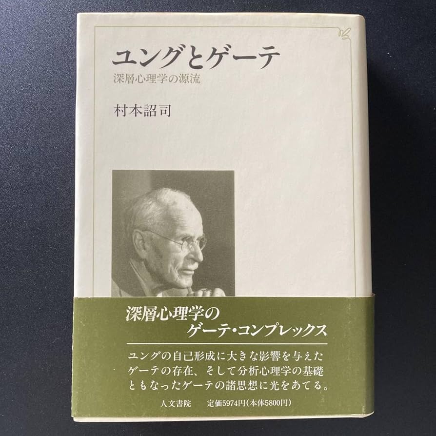 芸術・文学覚書　ユングとフロイト フロイトとユング(小此木啓吾/河合隼雄) / 富士書房 / 古本